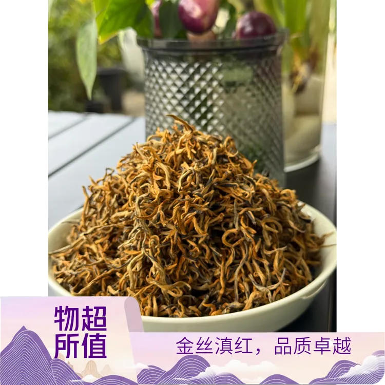 云南大叶种贡品金丝