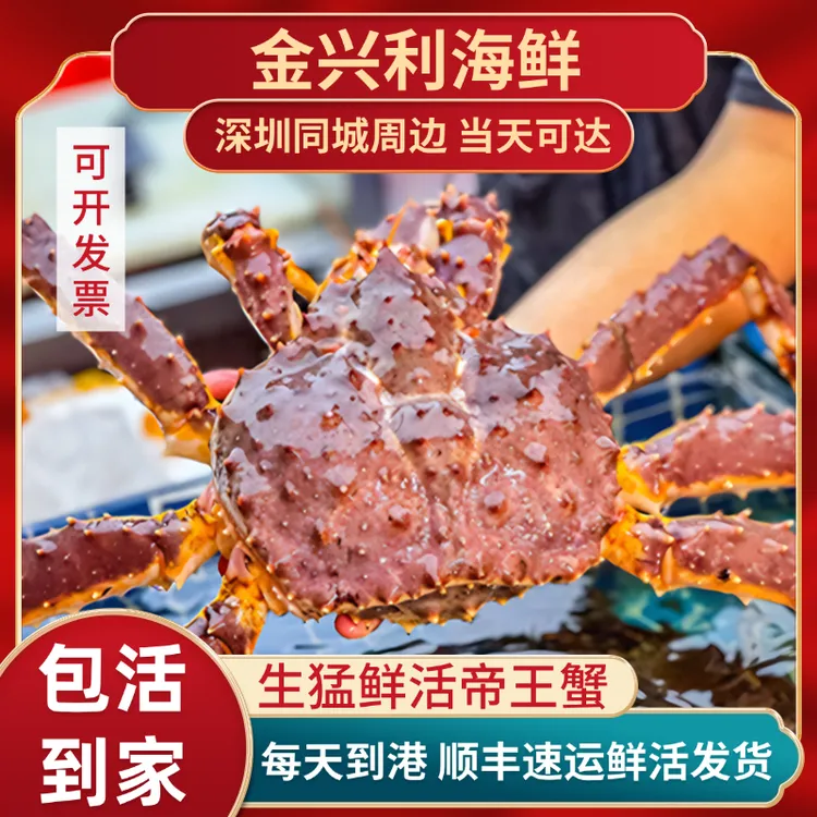 【包鲜包活】巴伦支海大帝王蟹网红蟹(9.9成肉包肥 不做质量差的）