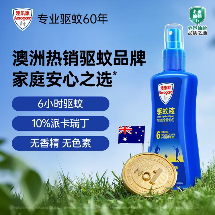 Aerogard澳乐家羟哌酯驱蚊喷雾175ml温和方便派卡瑞丁驱蚊液gs02
