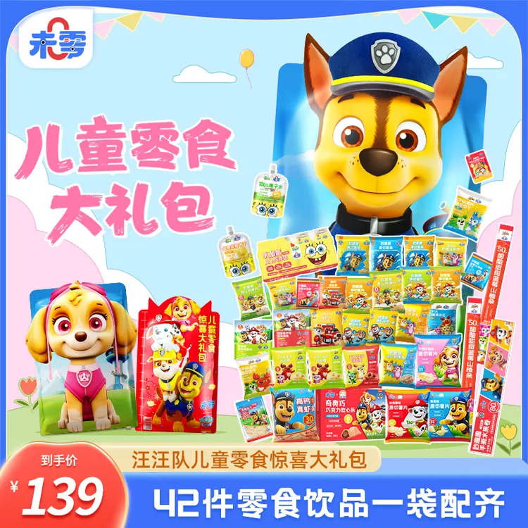 【不参与满赠】未零汪汪队儿童惊喜零食大礼包 节日礼包零食礼物