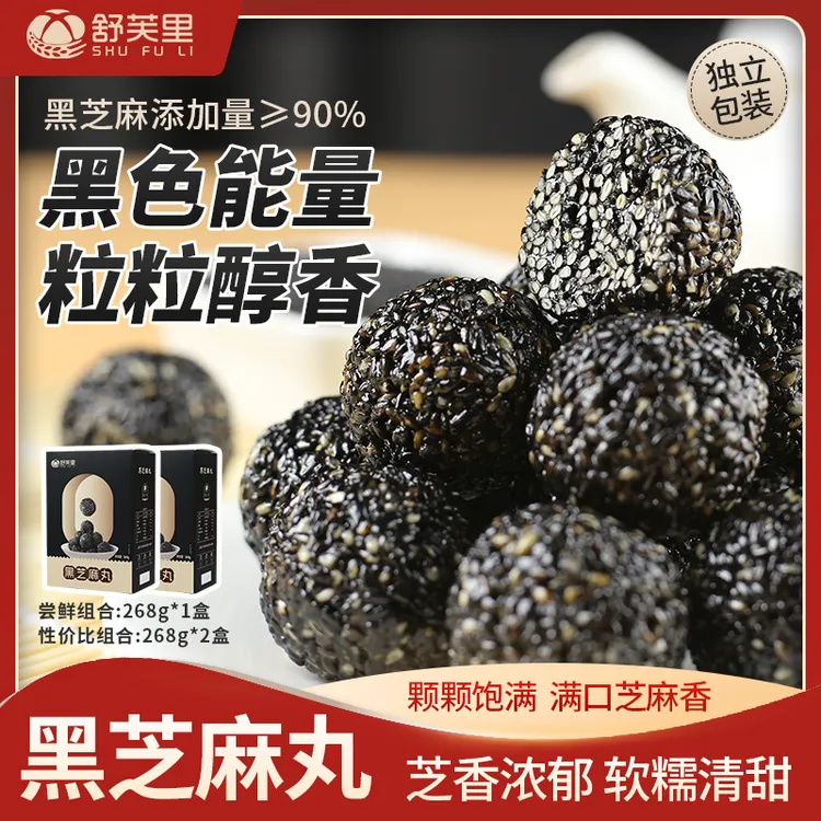 【舒芙里】黑芝麻丸268g/箱高蛋白孕妇小孩健康零食糕点独立包装