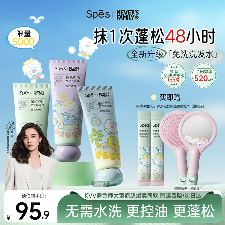 【宋佳同款】奈娃Spes诗裴丝免洗洗发水蓬松控油空气感高颅顶速干zb