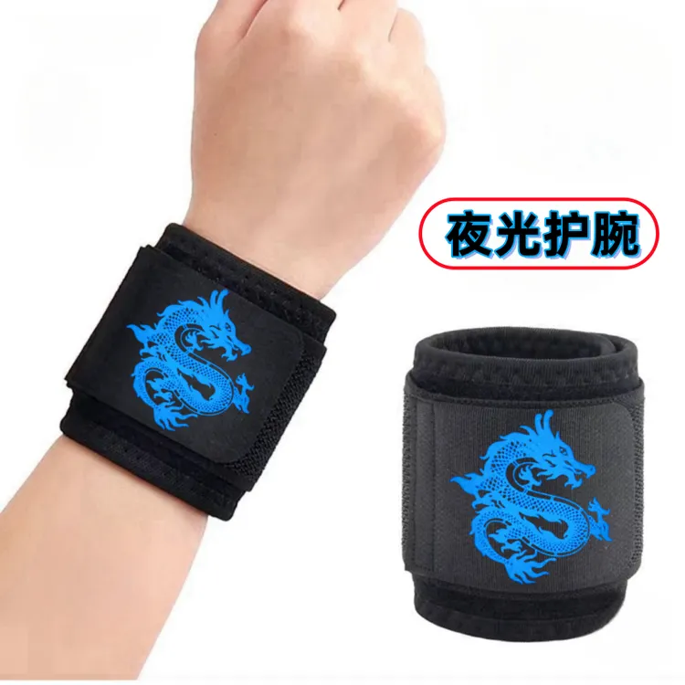 运动夜光护腕护肘瑜伽碗套装健身力量训练防扭伤加压手腕绑带骑行
