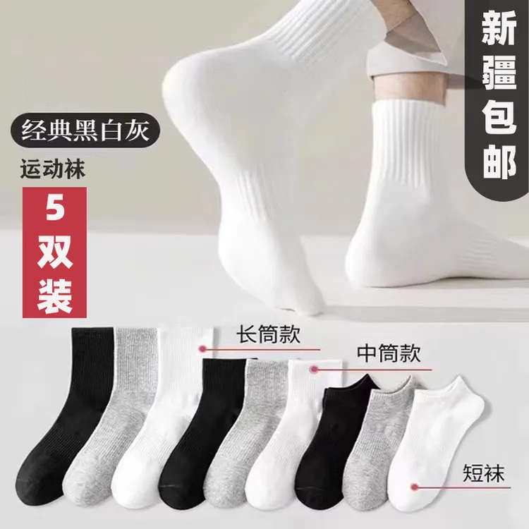 【5双新疆包邮】男女四季秋冬中长筒纯色吸汗透气百搭学生必备袜子