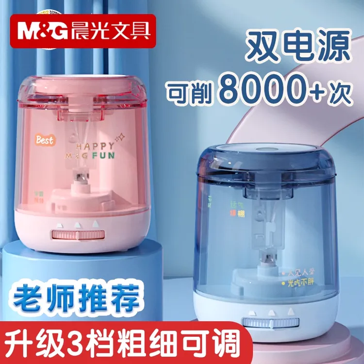 晨光电动削笔机小学生专用双电源钨钢刀头全自动省力耐摔卷笔刀