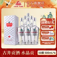 古井贡酒官旗【酒厂直营】古井贡酒水晶版50度500ml*6