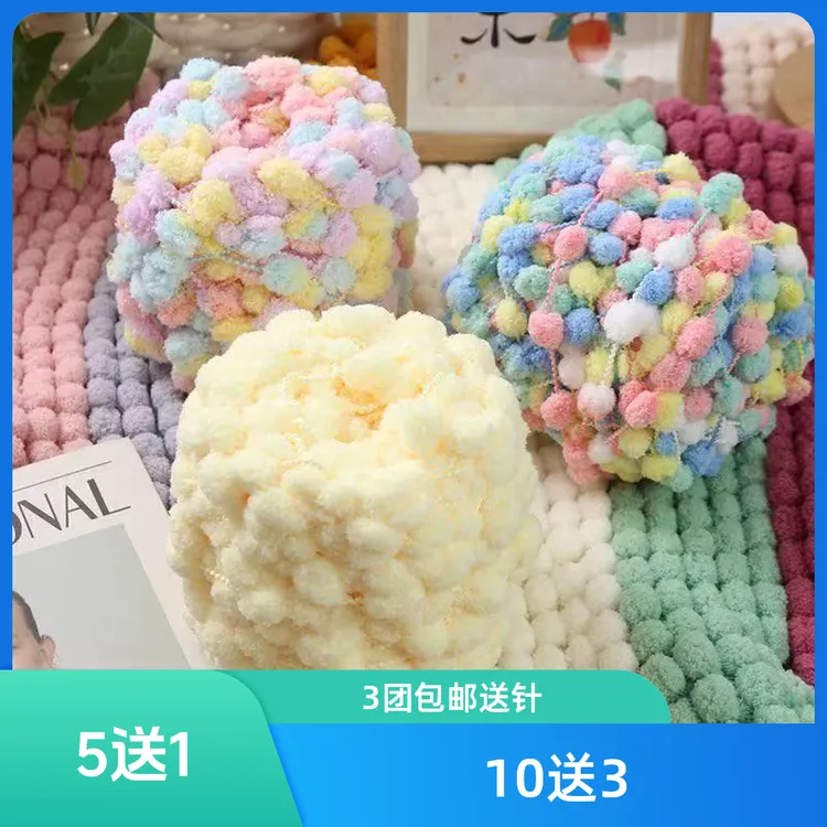 10送3 小球球毛线小号球球线团手工空调毯盖毯diy手编针织材料包