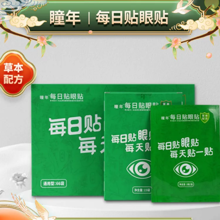 大卫博士瞳年手机眼中药护眼儿童学生网课老人司机护眼贴草本舒缓
