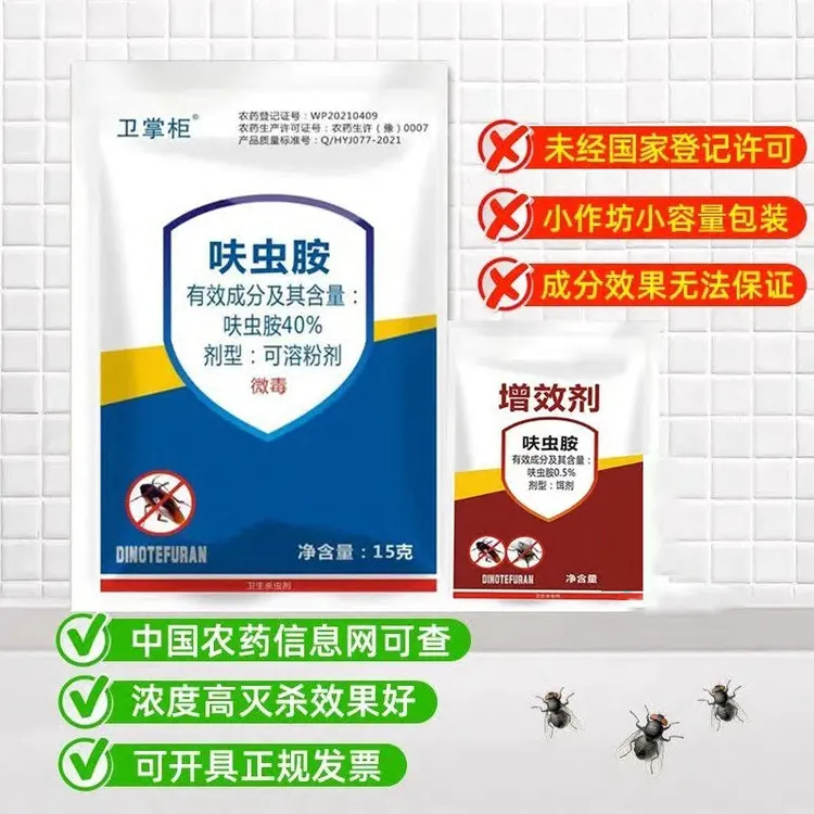 灭蝇苍蝇药40%呋虫胺高含量组合兑水10斤喷雾驱虫家用室内持久