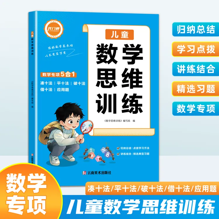 【全国通用】龙门鲤小学数学思维专项训练一年级举一反三练习册书籍