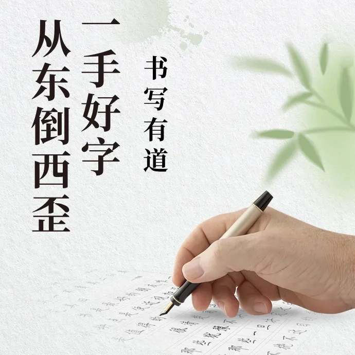 从东倒西歪到一手好字——横竖撇捺（留意短信解锁课程）