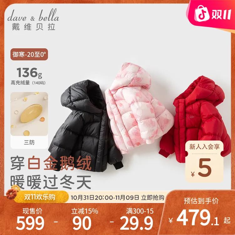 戴维贝拉女童三防羽绒服宝宝白鹅绒外套2025冬装新款男童上衣A类