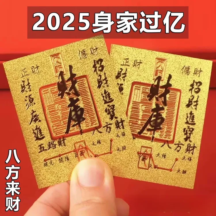 八方聚财库手机贴纸2025蛇年原创五路财源招财进宝古风手机壳内饰