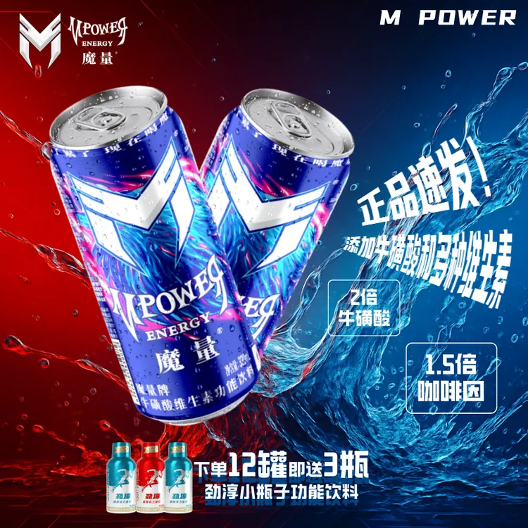 【官方优惠】魔量330ml*12罐功能饮料补充能量正品