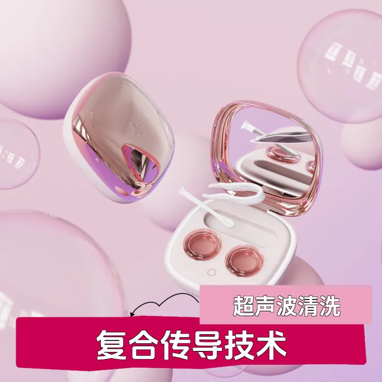 小泽医生超声波隐形眼镜清洗收纳盒星月灰去除泪蛋白便携