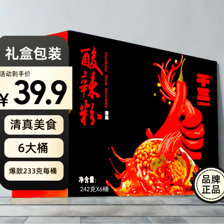 【穆兴兰】清真干三酸辣粉鲜爽酸辣桶装方便冲泡方便夜宵速食