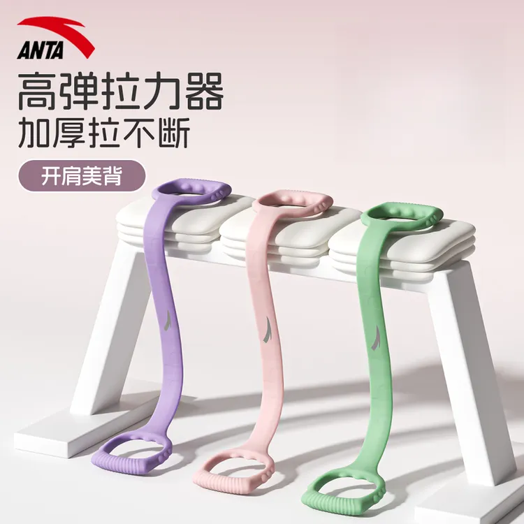安踏8字拉力器女开肩美背健身弹力带练背家用瑜伽拉伸拉背拉力绳