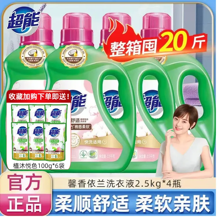 超能洗衣液柔顺舒适植翠馨香依兰学生宿舍去污持久香味大桶家庭装
