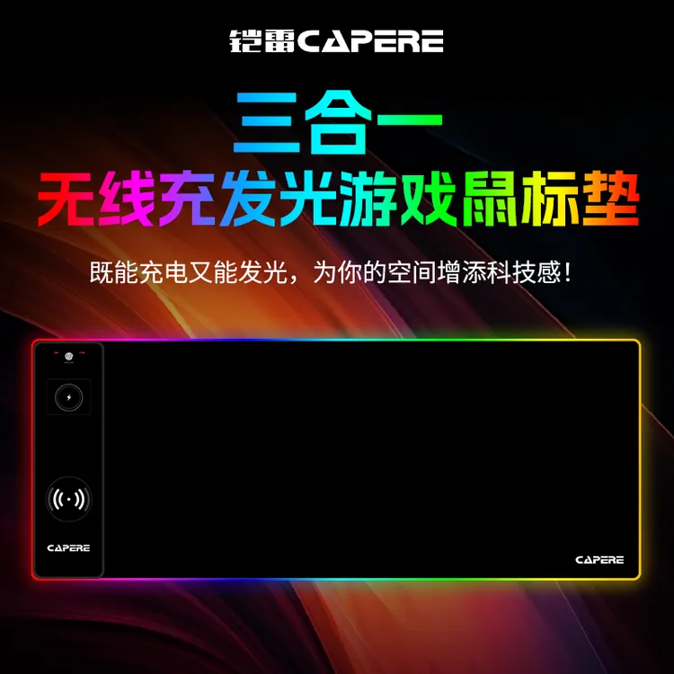 CAPERE(铠雷)三合一无线充发光鼠标垫15W快充RGB发光电竞类零垫