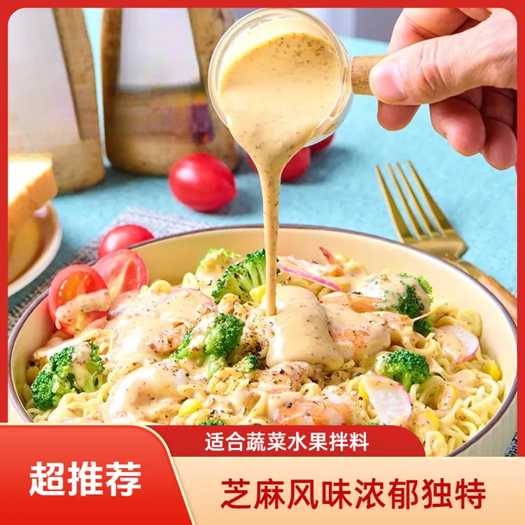 【国货之光】芝麻沙拉酱蔬菜水果专用拌菜汁沙拉酱