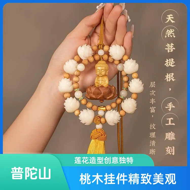 桃木莲花汽车挂件高档创意手工车载挂件车内后视镜装饰男女士礼物