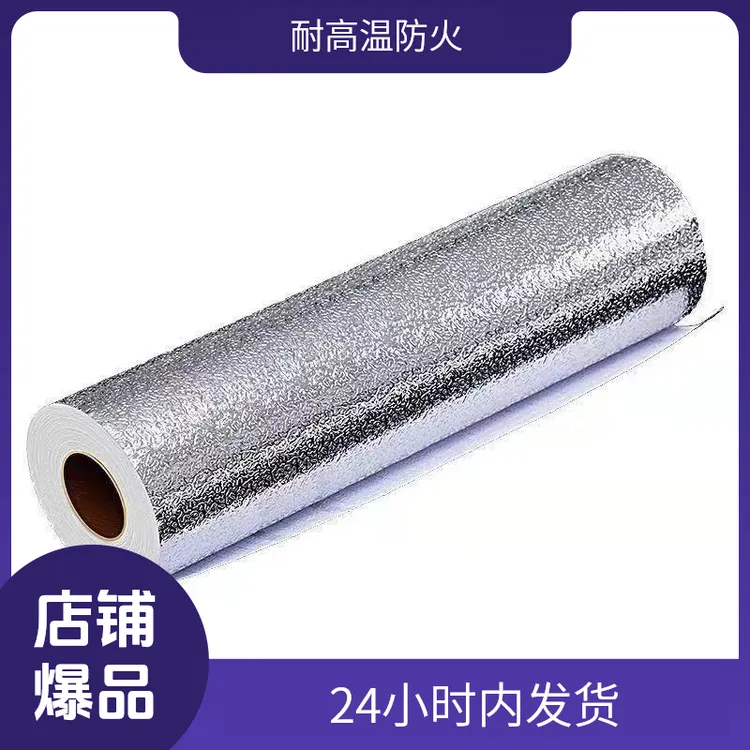 厨房防油贴纸耐高温防油防水防火橱柜防潮灶台铝箔纸防水自粘pvc