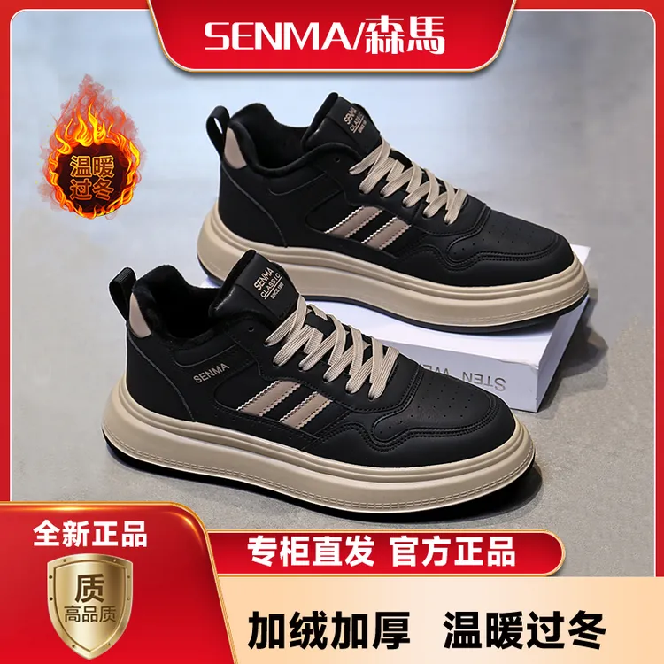 SENMA/森马男鞋厚底板鞋秋冬加绒轻奢休闲运动鞋情侣款黑色鞋子