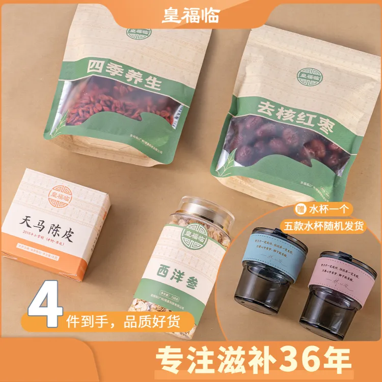 皇福临新疆去核红枣枸杞新会陈皮西洋参煲汤食材