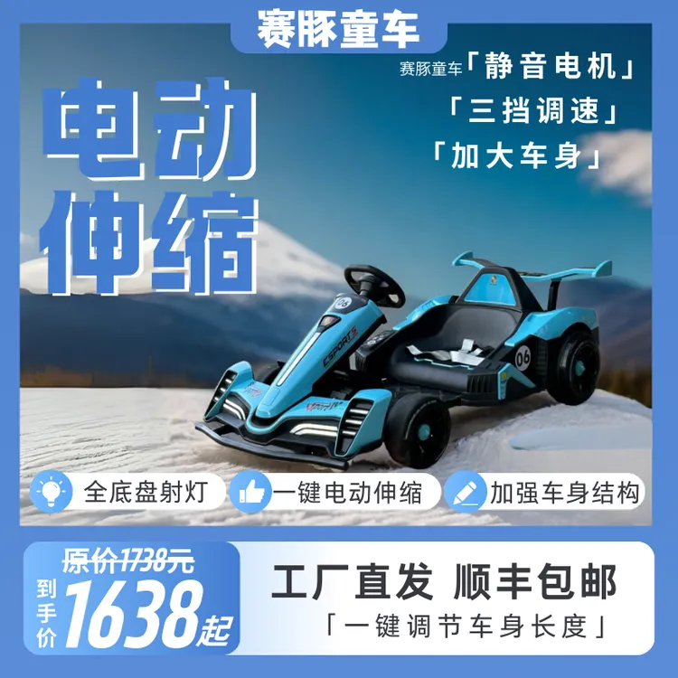 【一键电动伸缩】儿童电动童车漂移卡丁车安全可伸缩后驱漂移高速