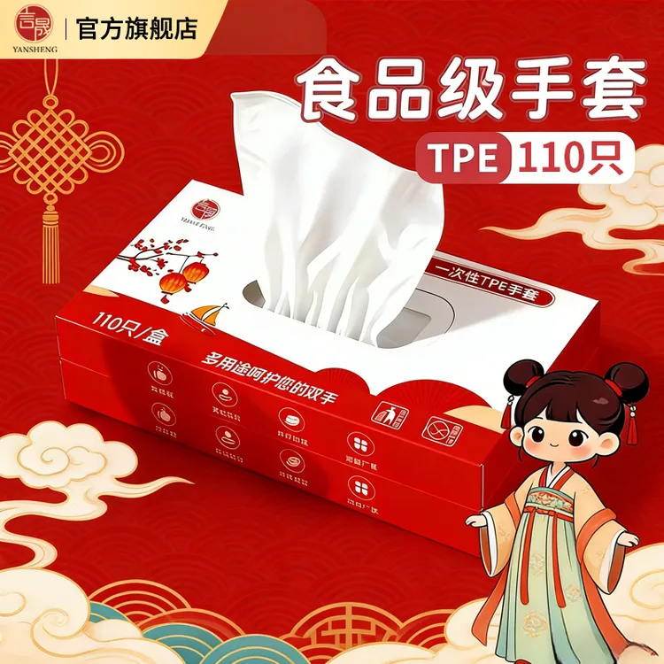 一次性TPE手套食品级专用餐饮防护烘焙厨房清洁家务加厚耐用