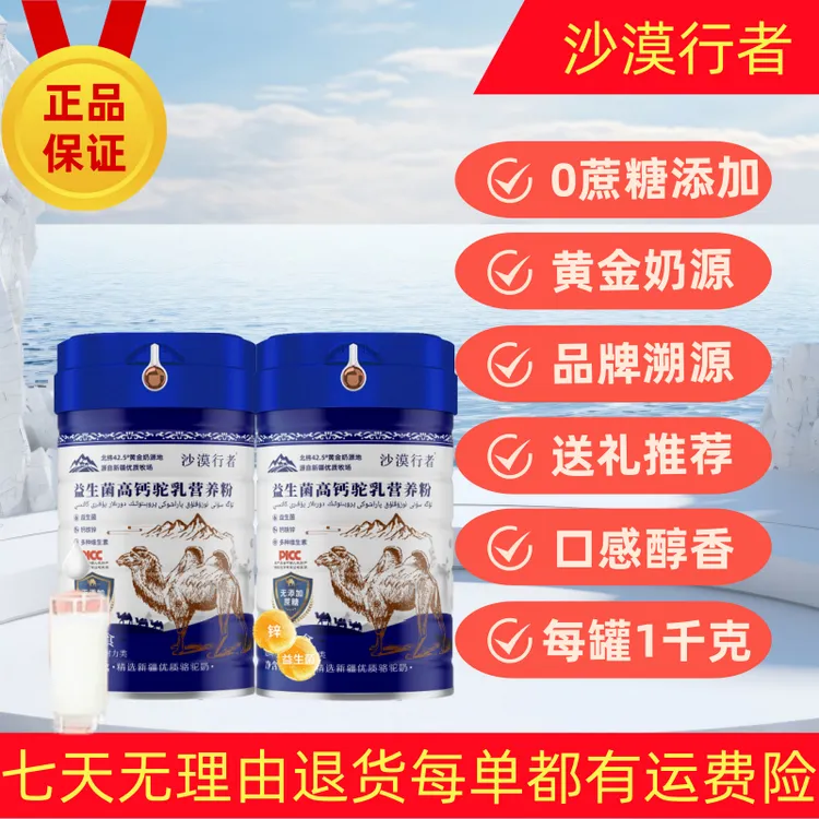 1000g新疆驼奶粉益生菌高钙驼乳粉营养粉中老年女士男士营养早餐