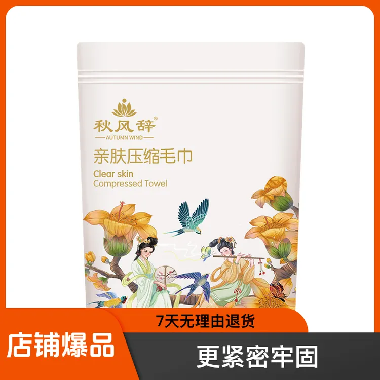 {安然专属} 秋风辞 压缩毛巾洗脸毛巾一次性洗脸巾加大加厚便携式