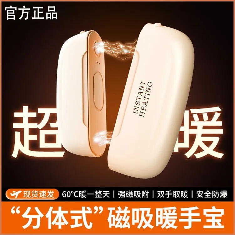 kgke推荐磁吸暖手宝双手同时暖分体式大容量冬季暖手宝长效发热适
