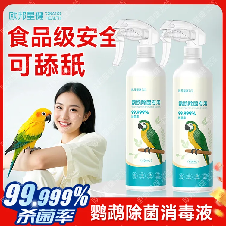 鹦鹉消毒液鸟笼专用宠物消毒液驱虫次氯酸喷雾免洗无毒可舔