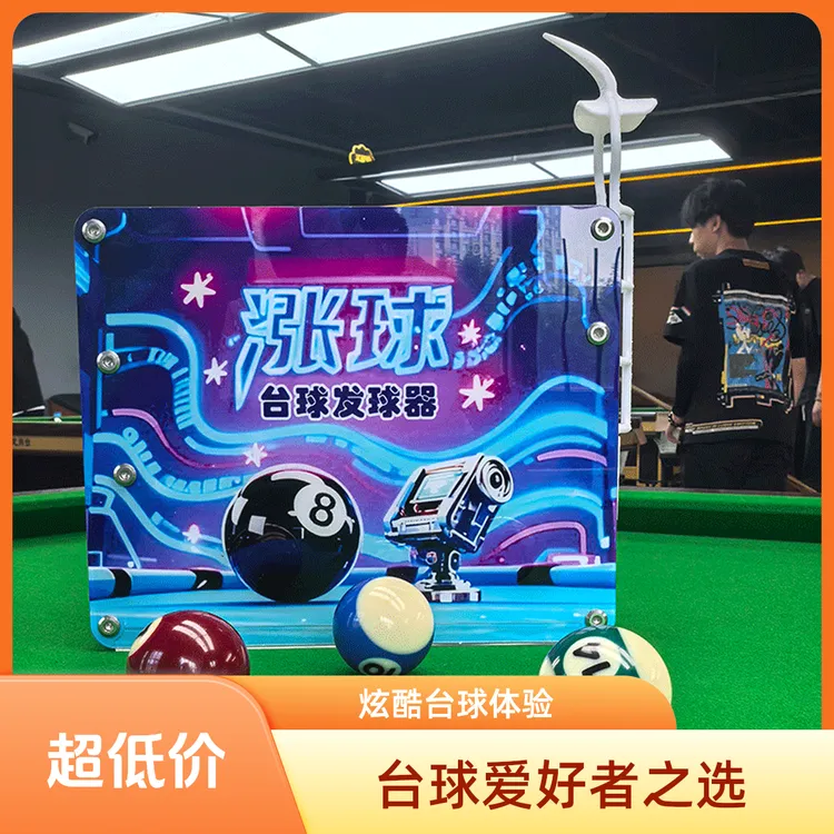 台球半自动摆球器发球器五分点辅助训练器多角度快速提升台球技巧
