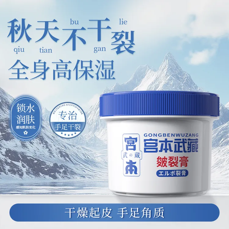 宫本武藏皴裂膏皲裂膏手部脚后跟防干裂脚裂修护手足霜官方正品