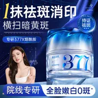 377美白祛斑面霜祛黄褐斑雀斑淡化色斑保湿改善暗沉男女官方正品