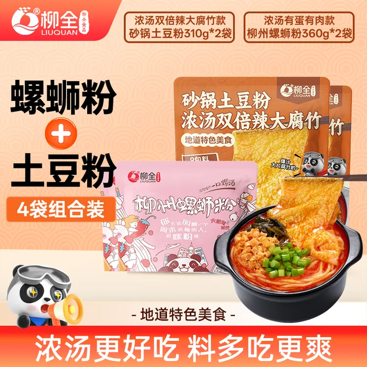 柳全柳州螺蛳粉砂锅土豆粉方便速食酸辣粉丝宿舍夜宵夜香辣螺狮粉