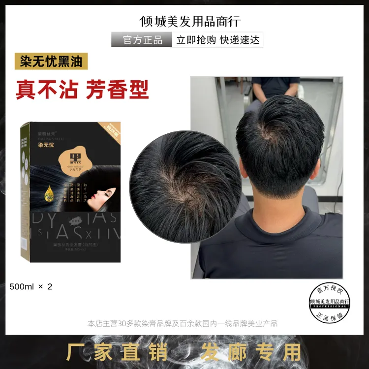黛雅丝秀染无忧自然黑清香黑发霜清水黑油三必染遮白发不沾头皮