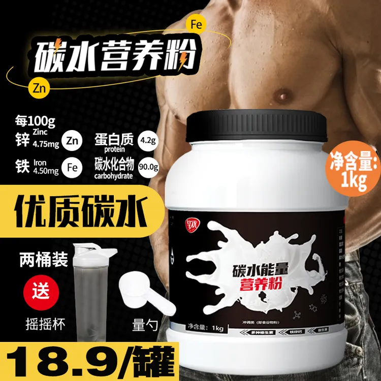 【2桶 4.4磅】毕优 健身重补充高碳快碳蛋白增即食肌米粉主食瘦子
