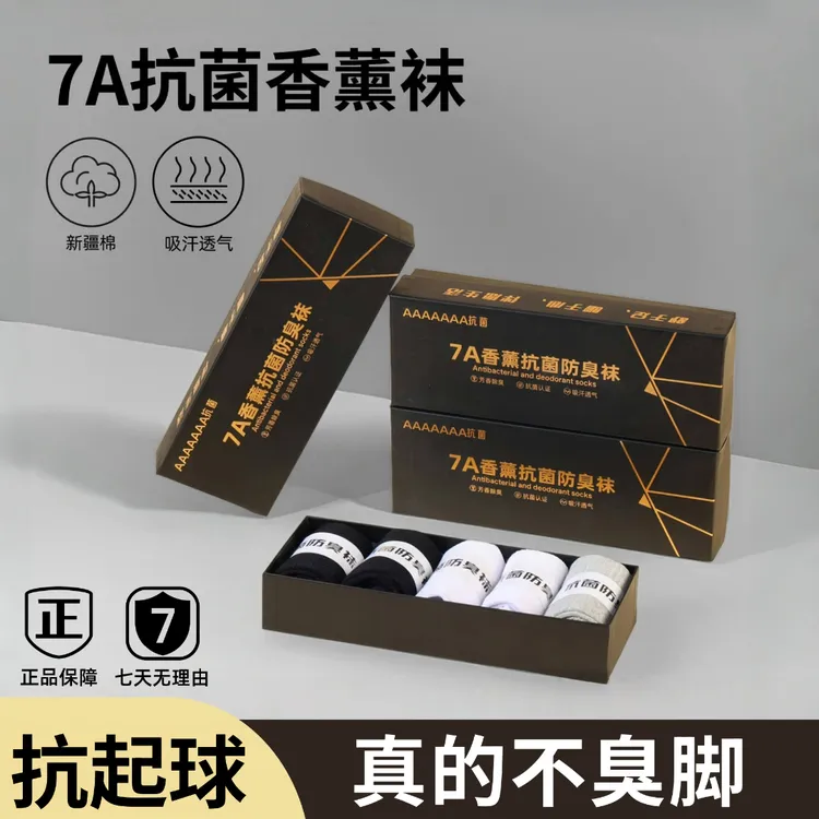 7A抗菌香薰防臭新疆棉男士袜子四季款中长筒纯色棉袜短袜吸汗透气