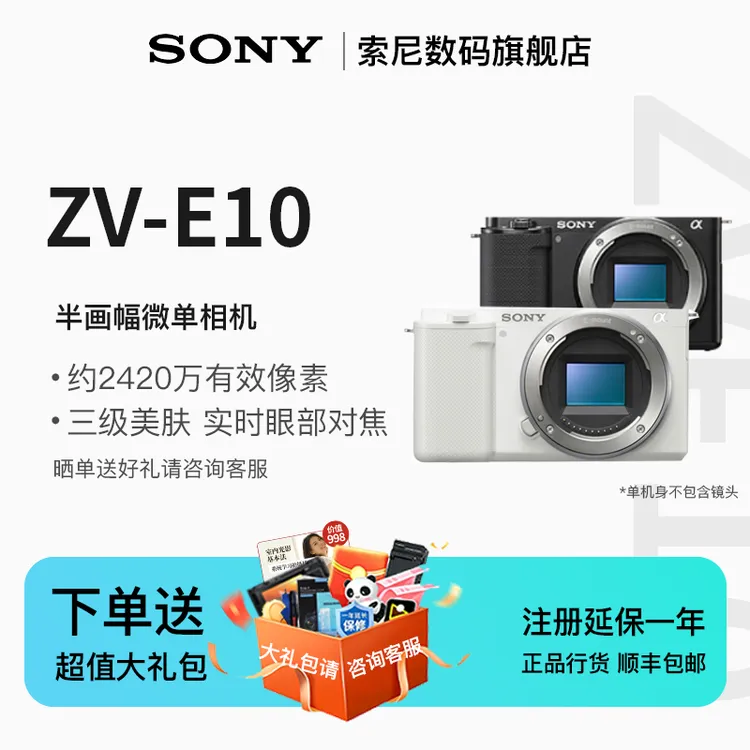 【6期免息】送高速内存卡！Sony/索尼ZVE10直播入门4K高清相机拍照