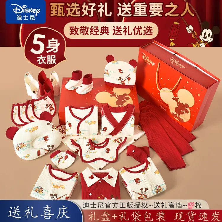 迪士尼新生儿礼盒套装满月宝宝礼物衣服婴儿礼物满月礼送礼高档