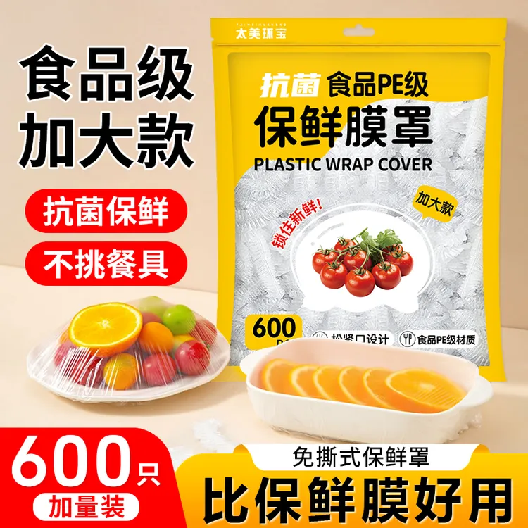加大款一次性食品级保鲜膜套家用加厚保鲜袋碗罩防串味保鲜防尘