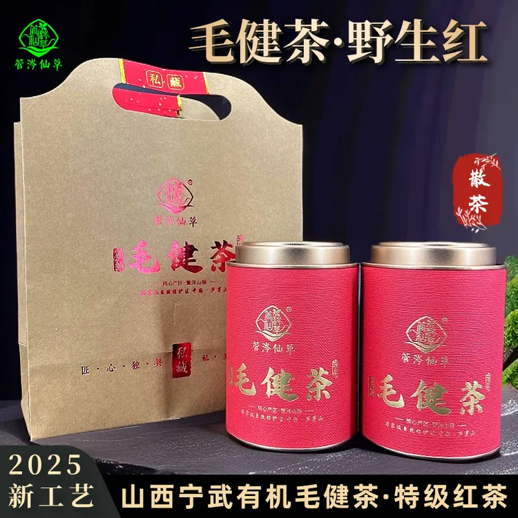 山西野生有机毛健茶 2025新工艺·野生红茶/散茶/管涔仙草厂家特惠