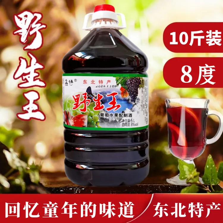 东北特产葡萄酒甜型果味低度女士野生王葡萄配制酒微醺酒果酒桶装