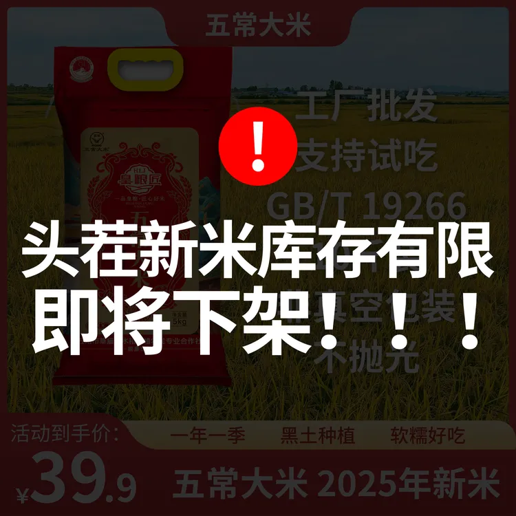 【2025新米】皇粮匠东北五常大米10斤GB/T19266编织袋
