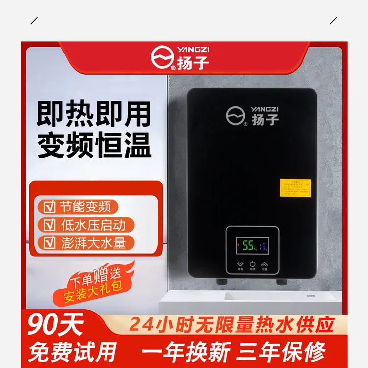 YANGZI/扬子变频恒温免安装大功率即热式挂式热水器恒温淋浴神器