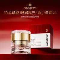 奥格美  铂金抚纹眼霜