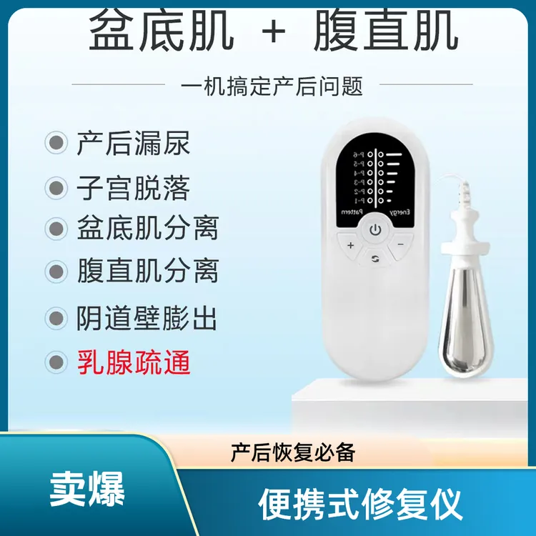 家用多功能盆底肌腹直肌修复仪产后恢复理疗仪便携式家产后防漏尿